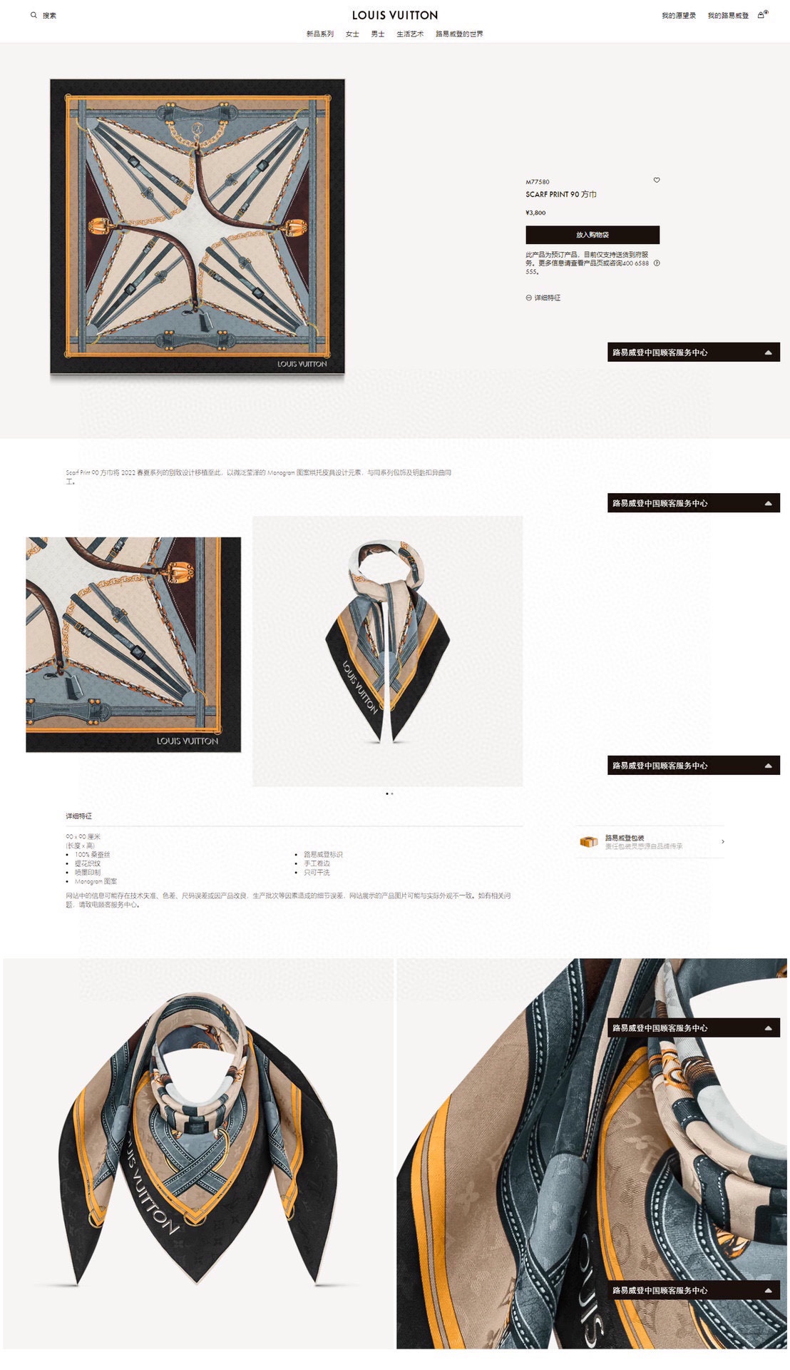 l**is V*t*n silk square scarf-90*90cm